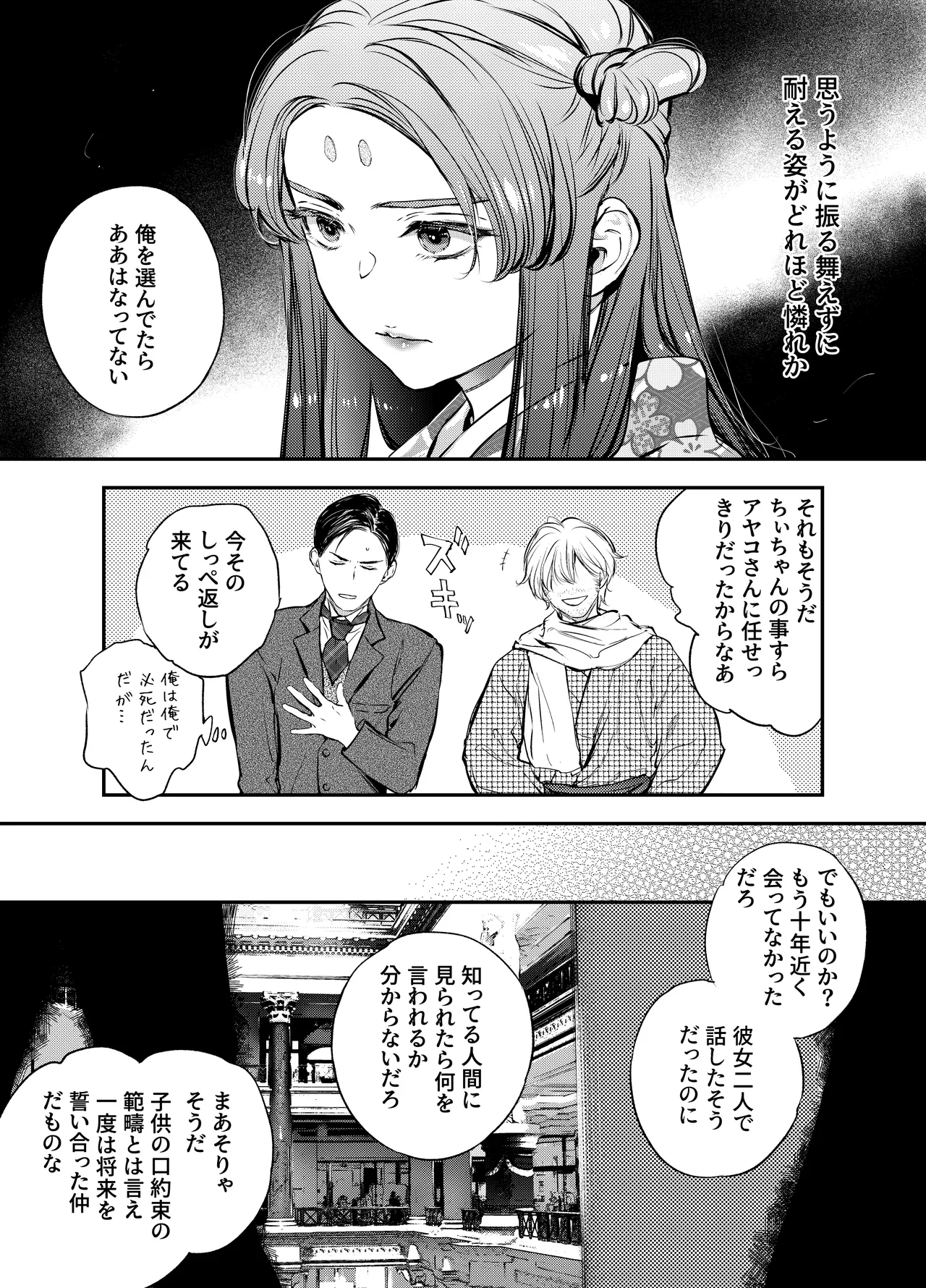 片端の桜 番外編 蕎麦はシネマの後で - page73