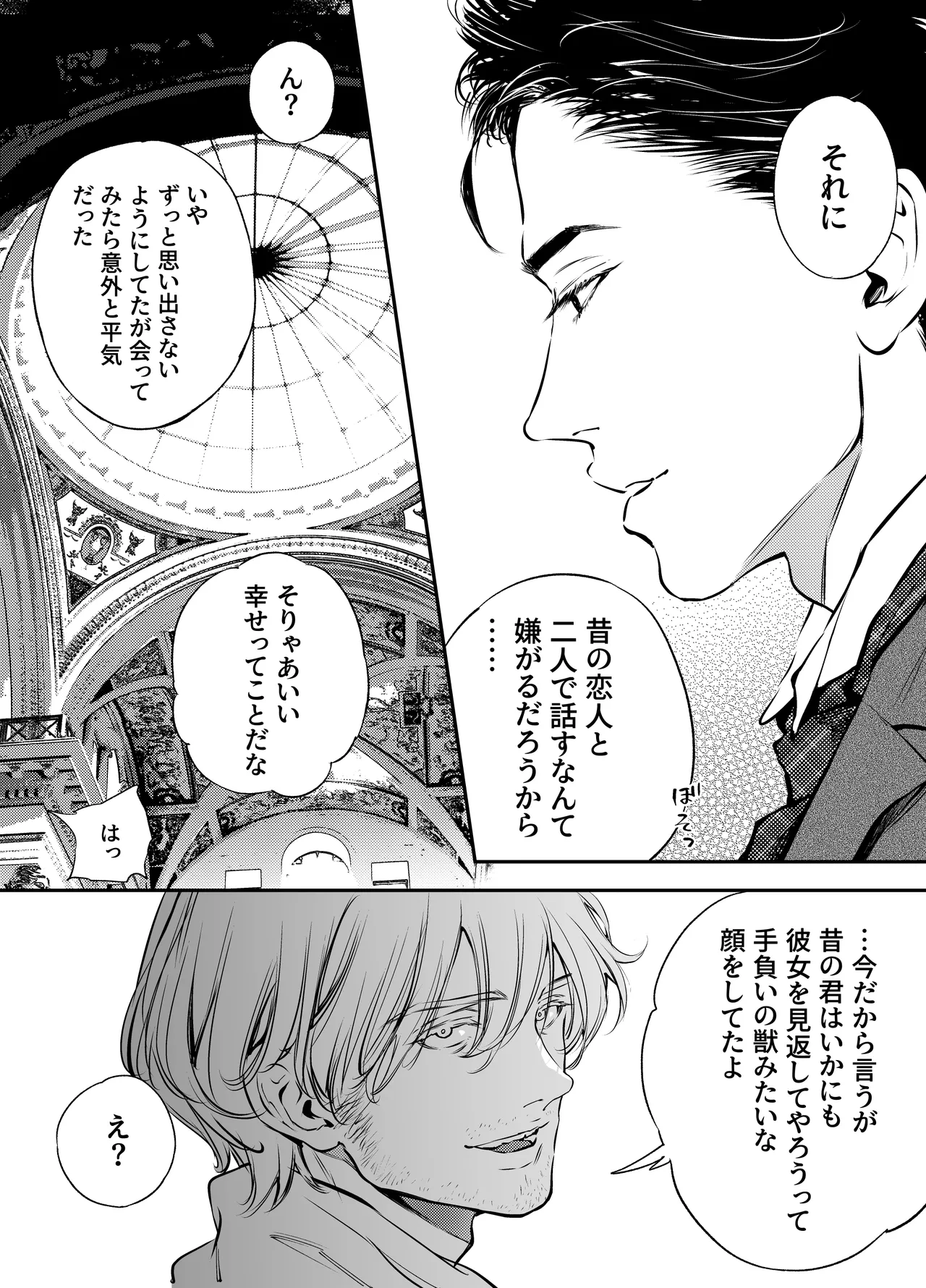 片端の桜 番外編 蕎麦はシネマの後で - page74