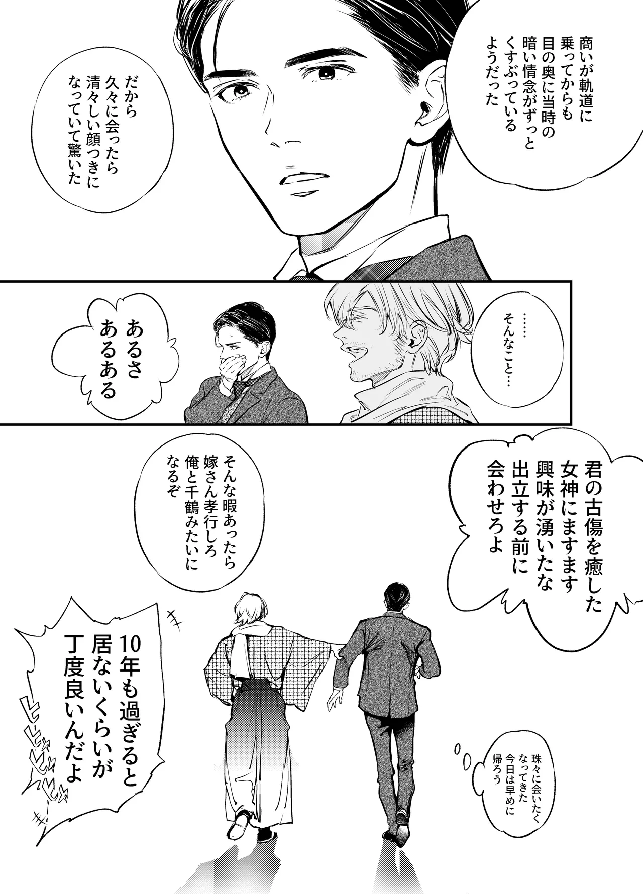 片端の桜 番外編 蕎麦はシネマの後で - page75