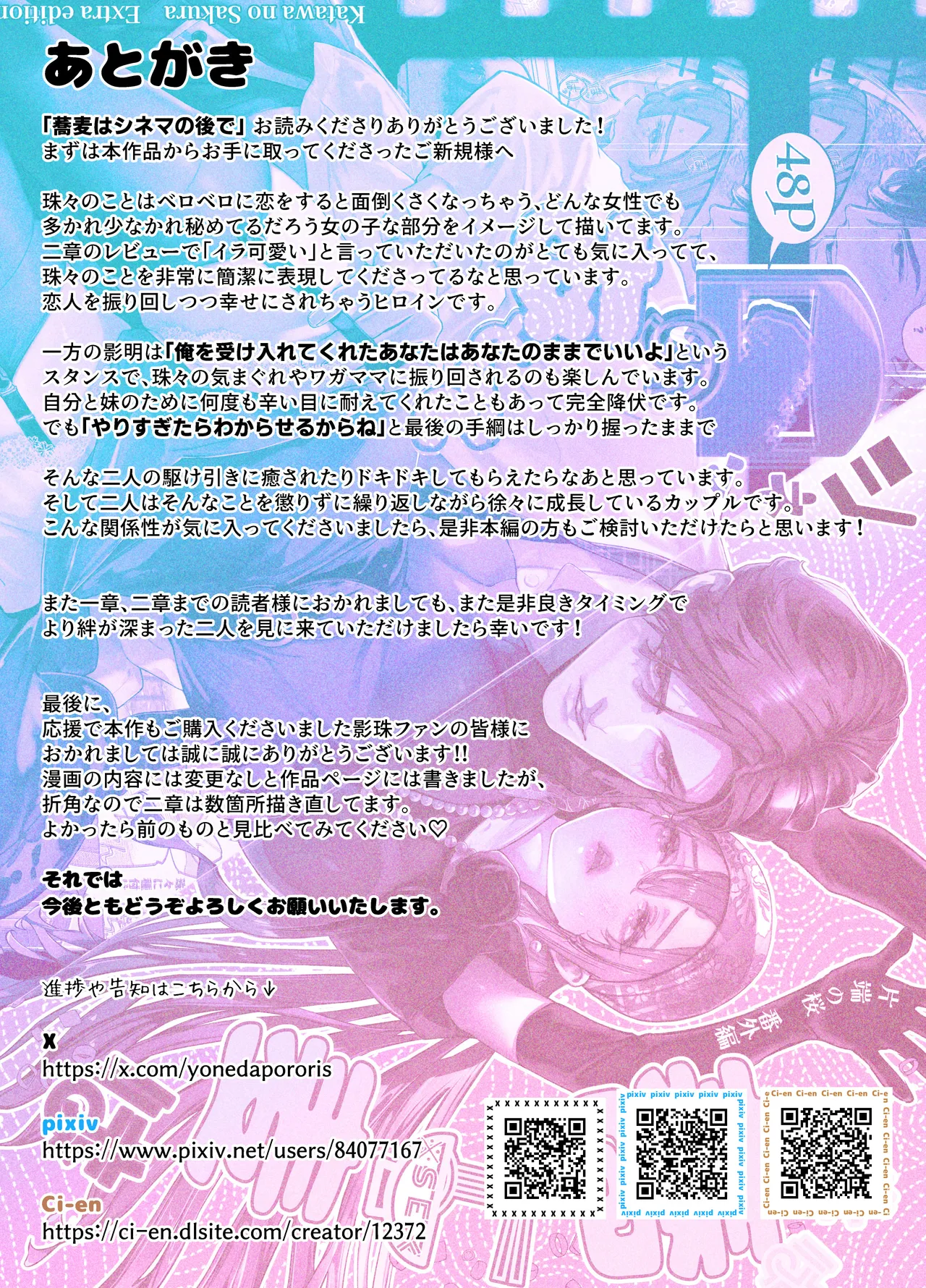 片端の桜 番外編 蕎麦はシネマの後で - page76