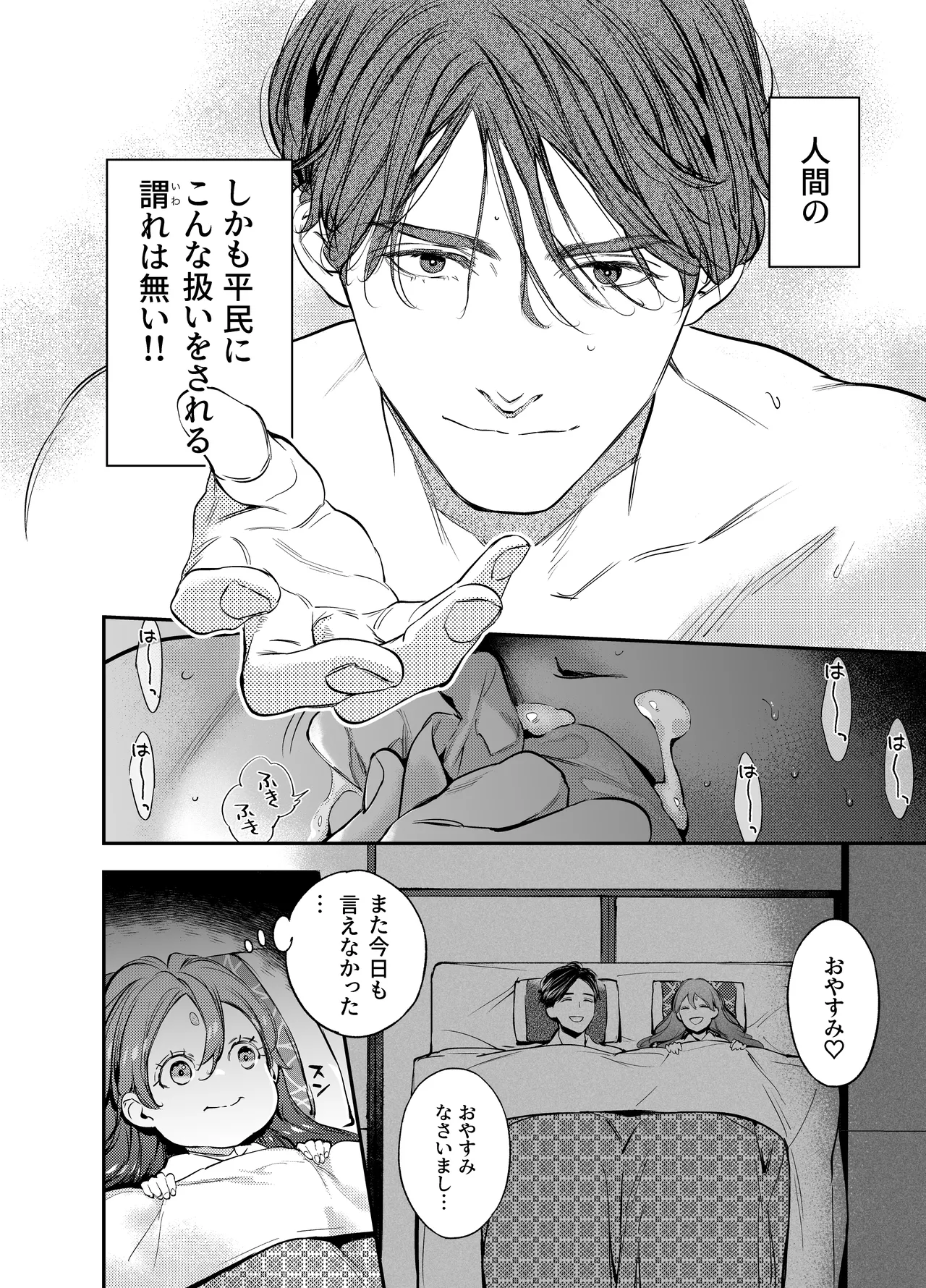 片端の桜 番外編 蕎麦はシネマの後で - page8