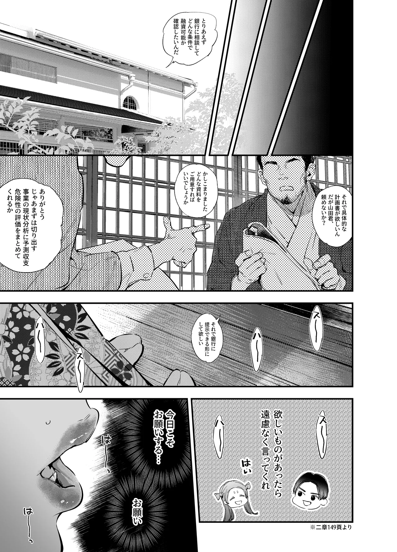 片端の桜 番外編 蕎麦はシネマの後で - page9