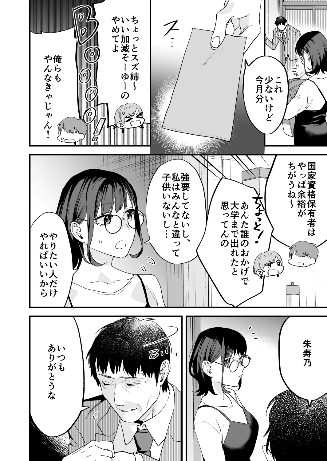 好きになったらダメ、なのに -年の離れたおねえさん- - page10