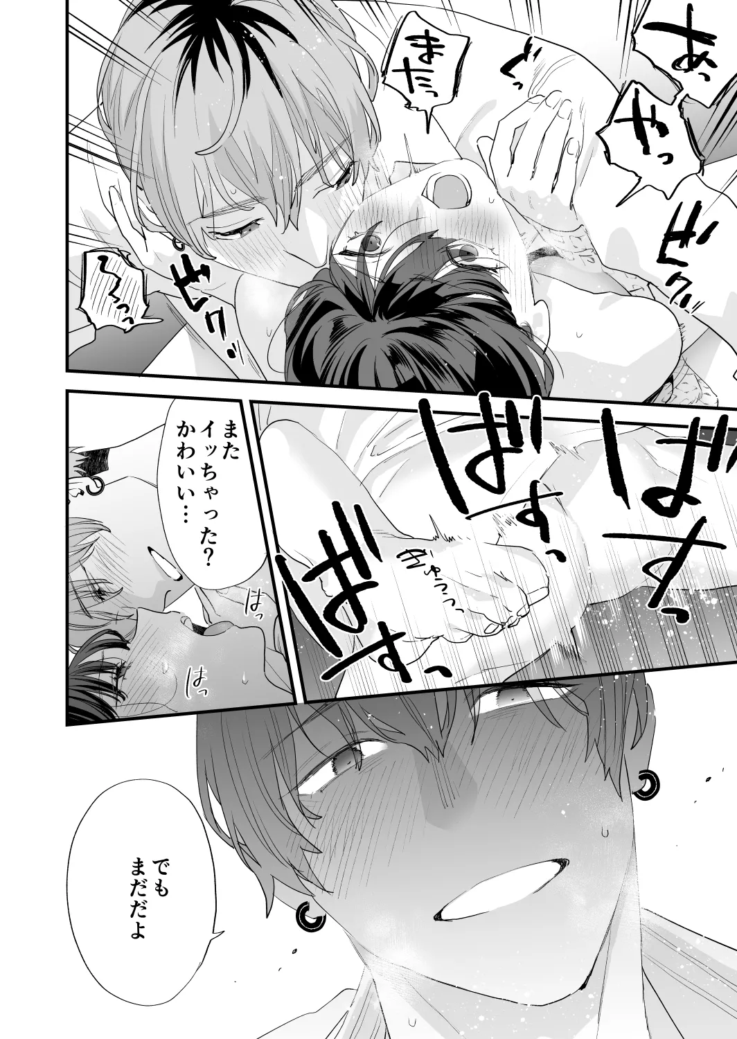好きになったらダメ、なのに -年の離れたおねえさん- - page100