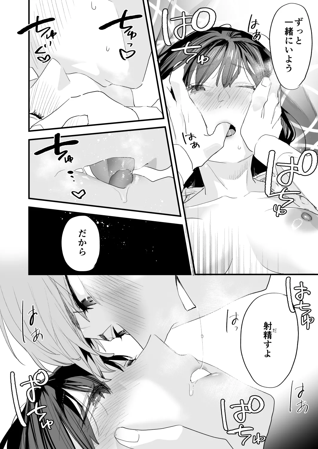 好きになったらダメ、なのに -年の離れたおねえさん- - page102