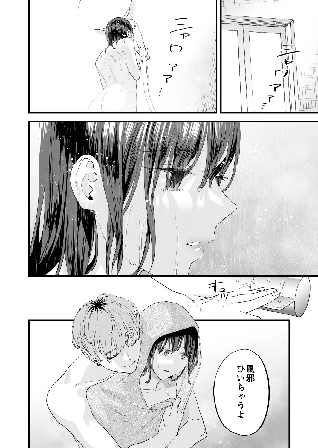 好きになったらダメ、なのに -年の離れたおねえさん- - page104