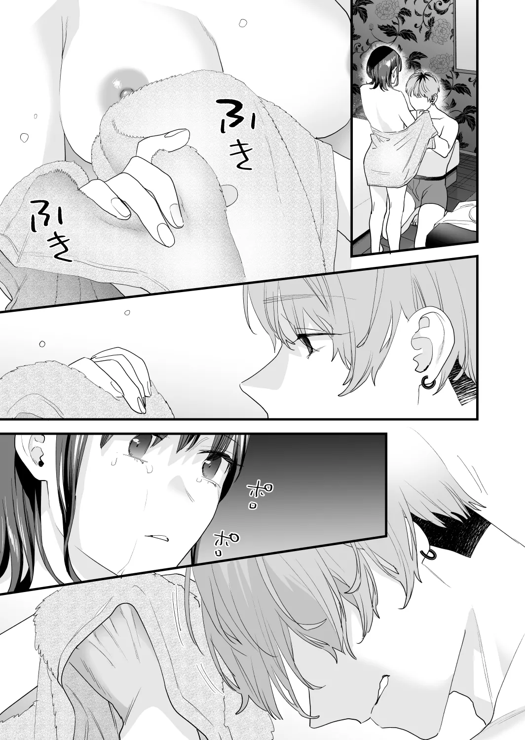 好きになったらダメ、なのに -年の離れたおねえさん- - page105