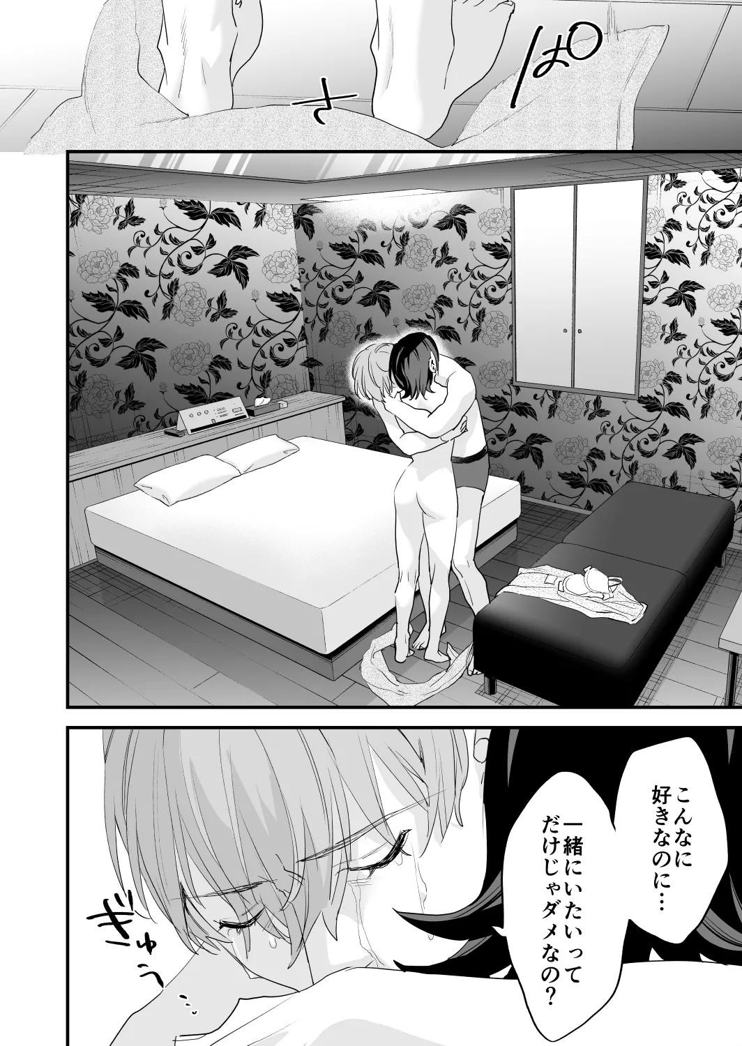 好きになったらダメ、なのに -年の離れたおねえさん- - page106
