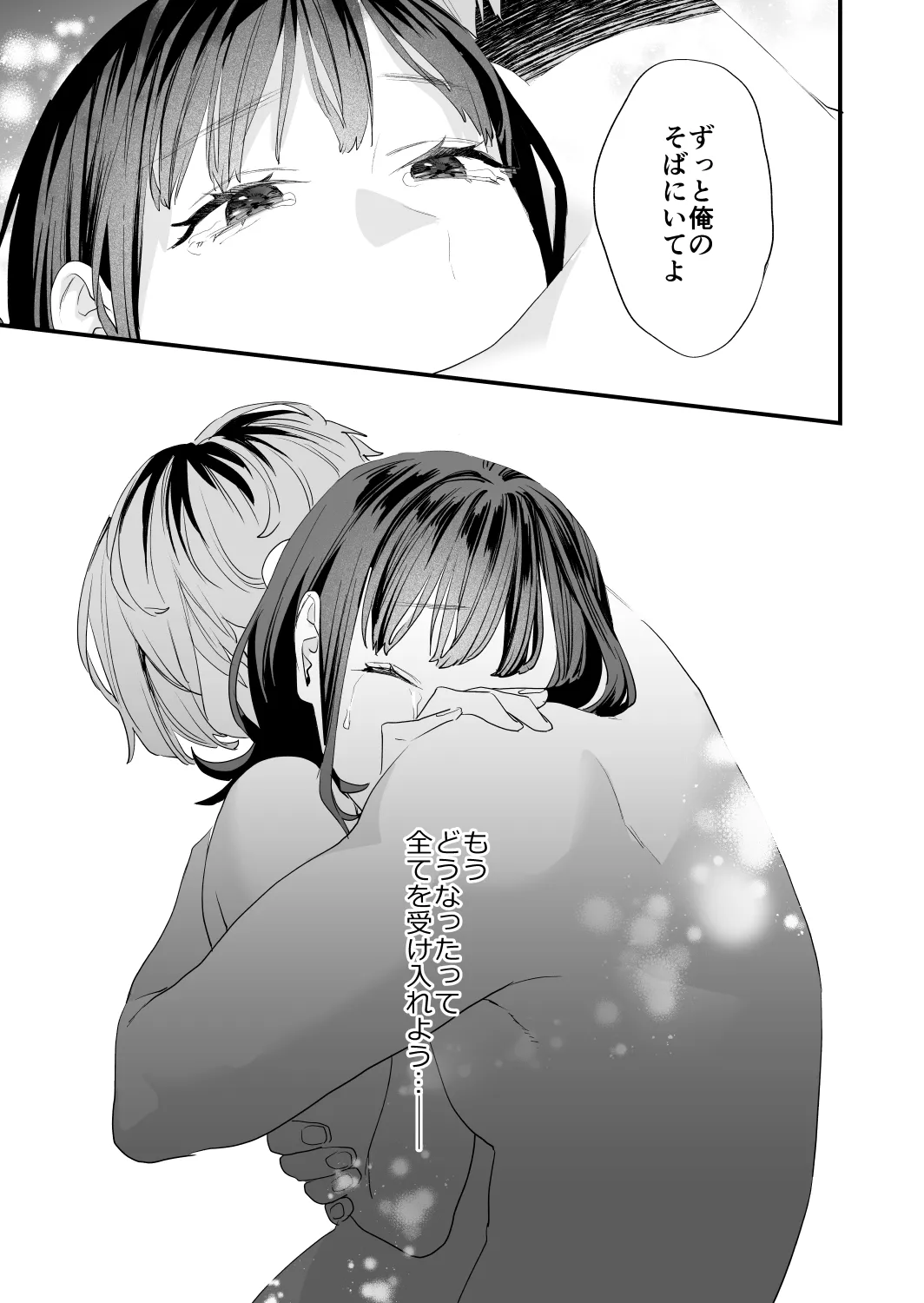 好きになったらダメ、なのに -年の離れたおねえさん- - page107