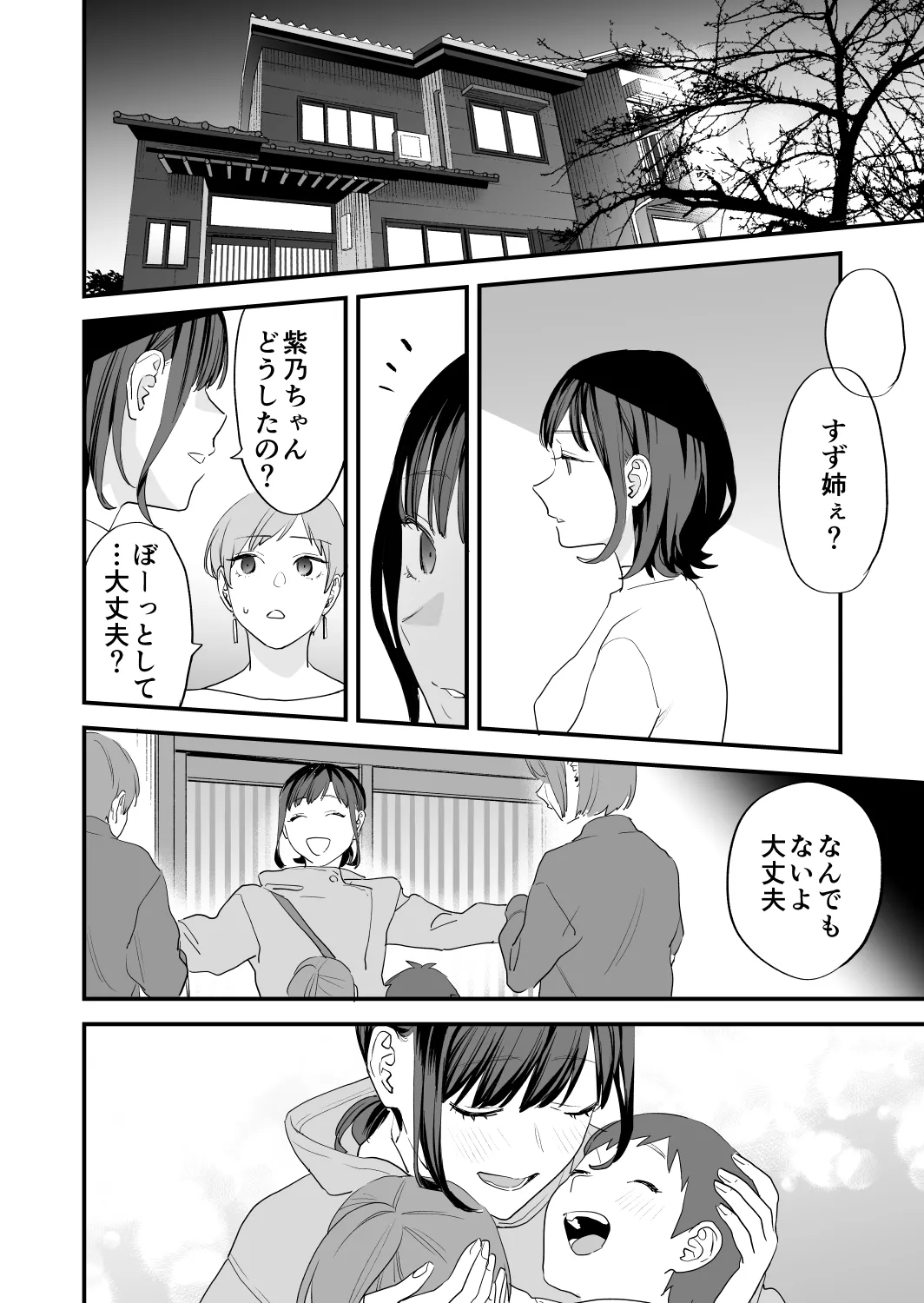 好きになったらダメ、なのに -年の離れたおねえさん- - page108