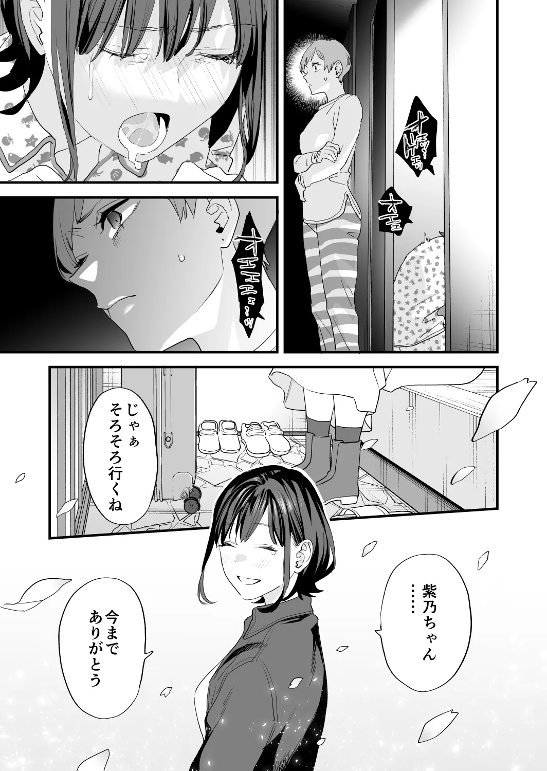 好きになったらダメ、なのに -年の離れたおねえさん- - page109