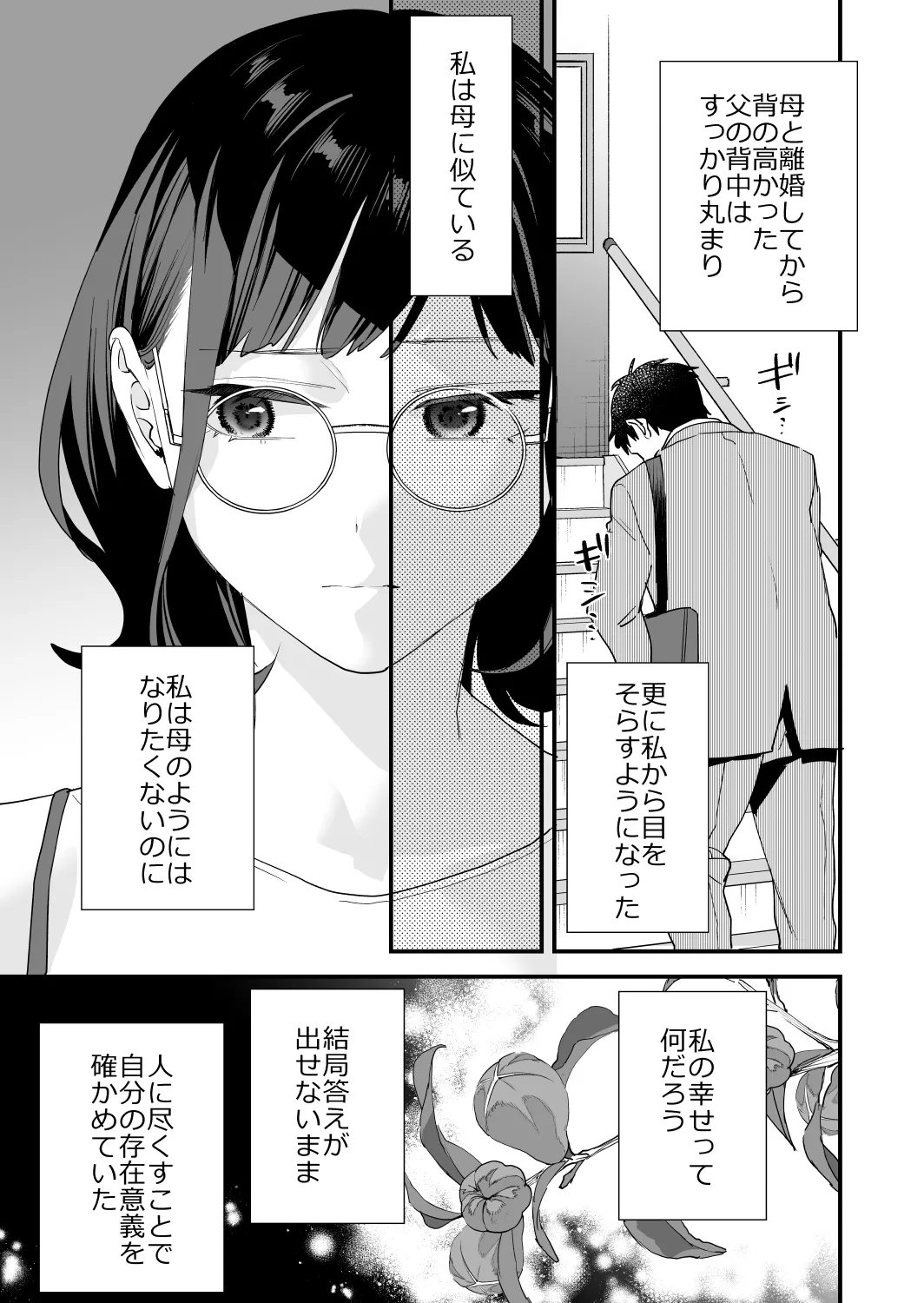 好きになったらダメ、なのに -年の離れたおねえさん- - page11
