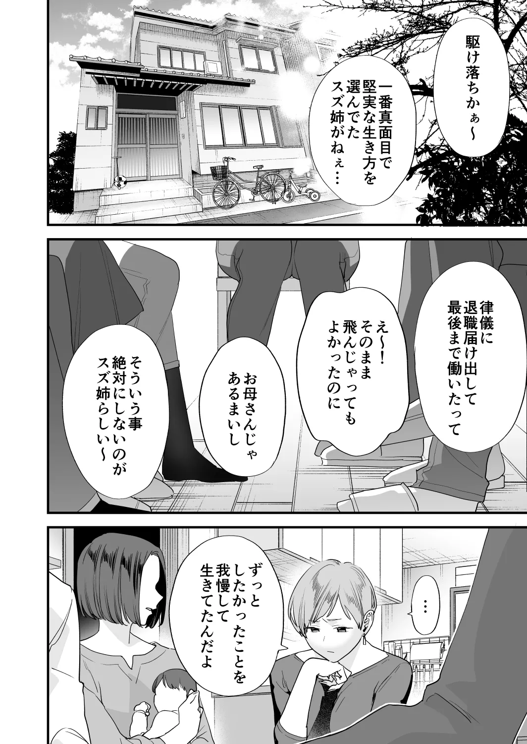 好きになったらダメ、なのに -年の離れたおねえさん- - page110