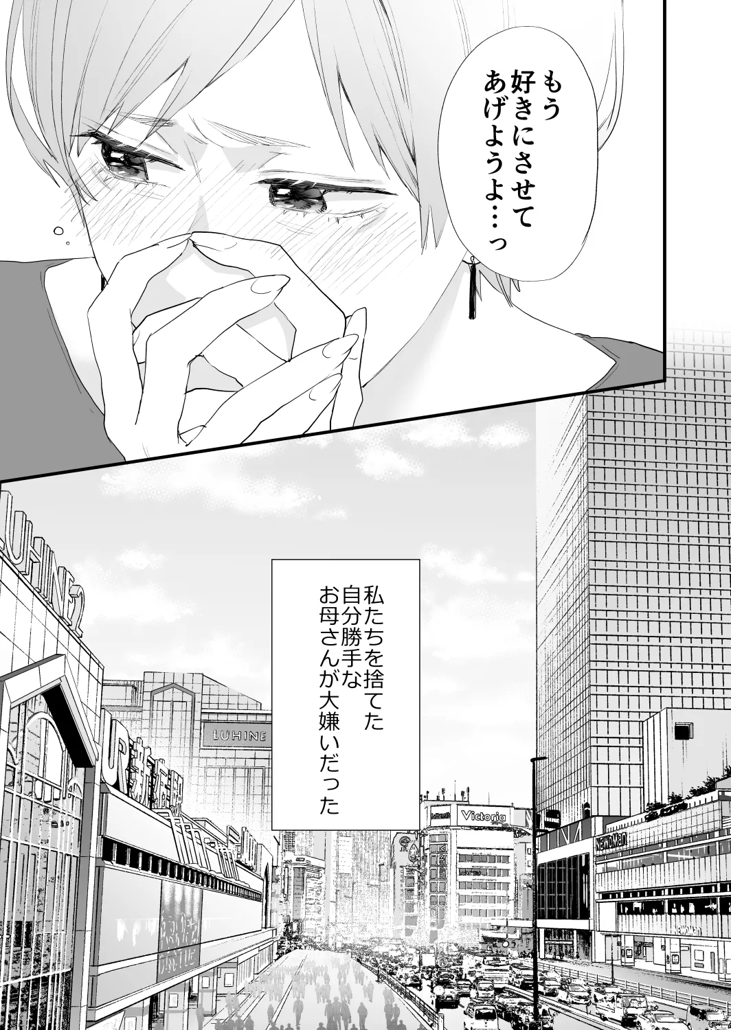好きになったらダメ、なのに -年の離れたおねえさん- - page111