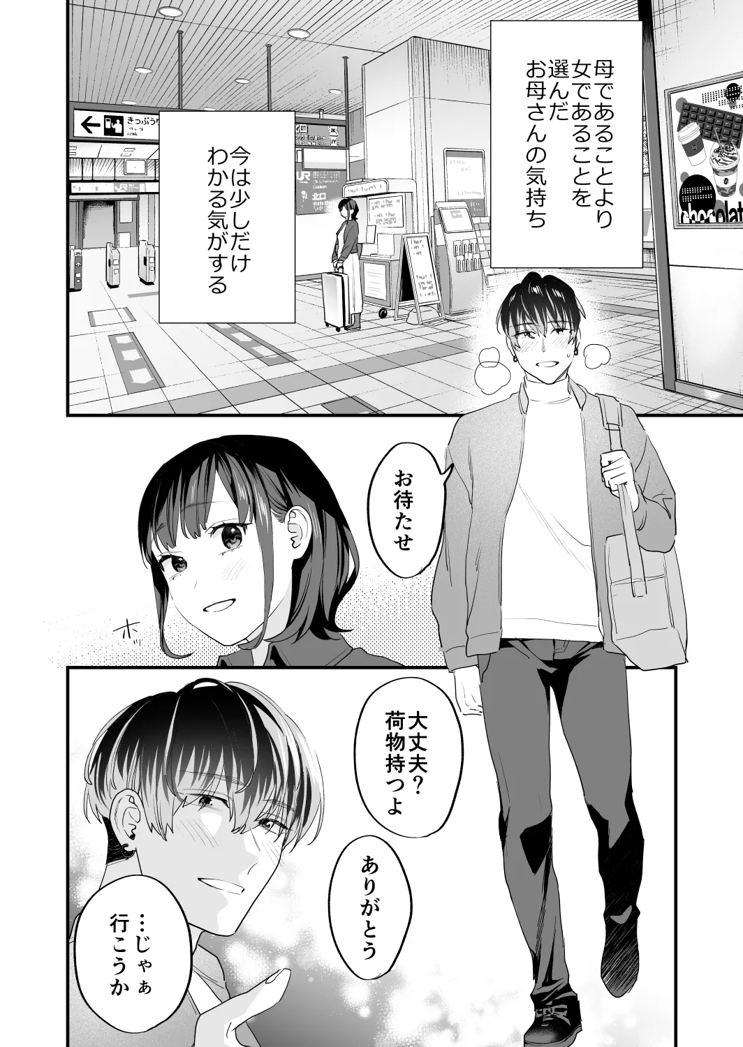 好きになったらダメ、なのに -年の離れたおねえさん- - page112