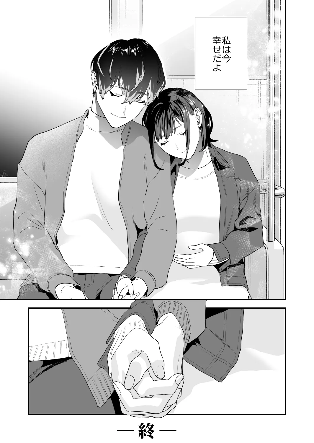 好きになったらダメ、なのに -年の離れたおねえさん- - page113