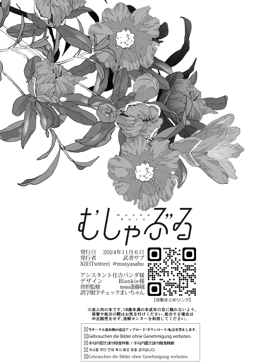 好きになったらダメ、なのに -年の離れたおねえさん- - page114