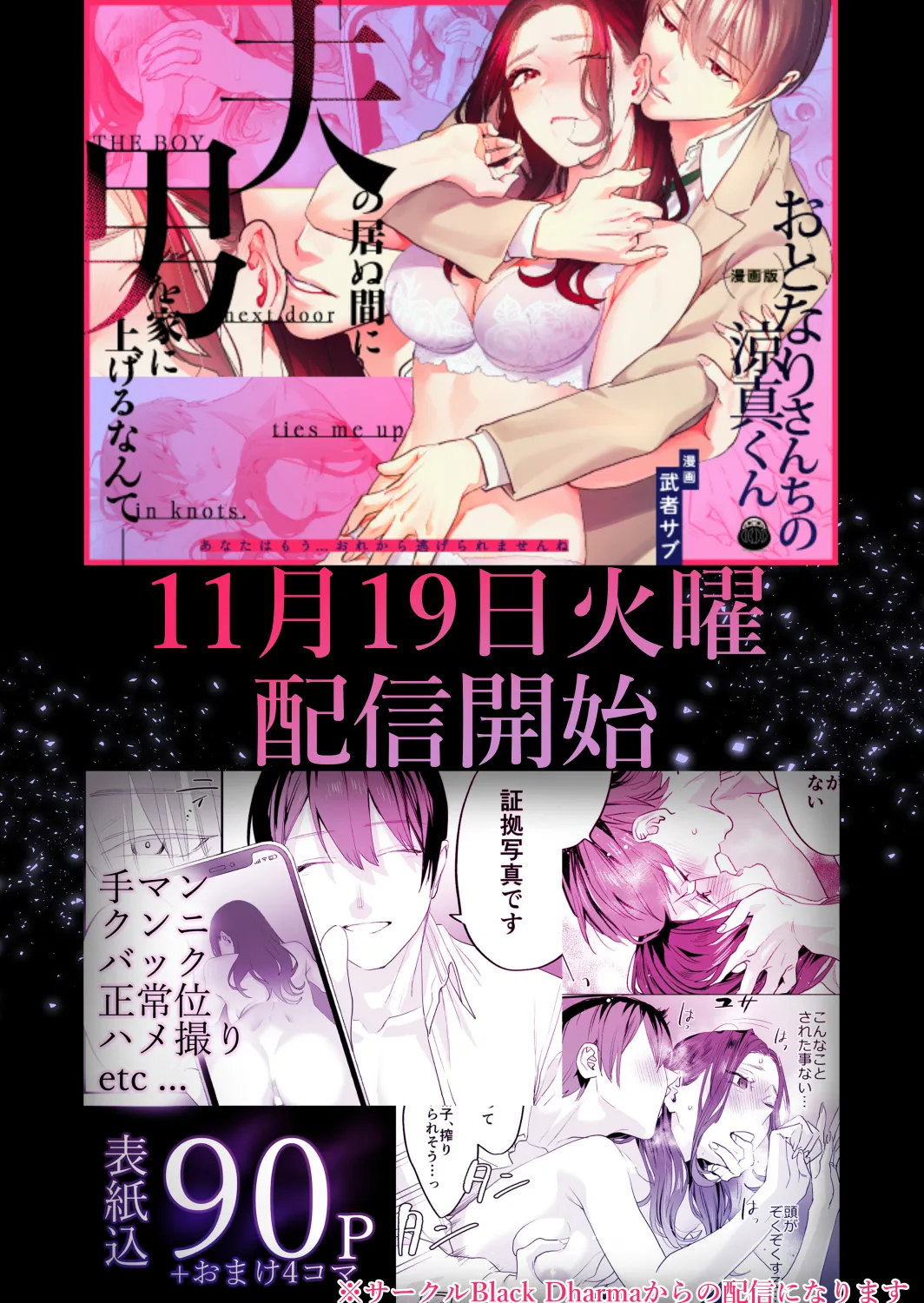 好きになったらダメ、なのに -年の離れたおねえさん- - page118