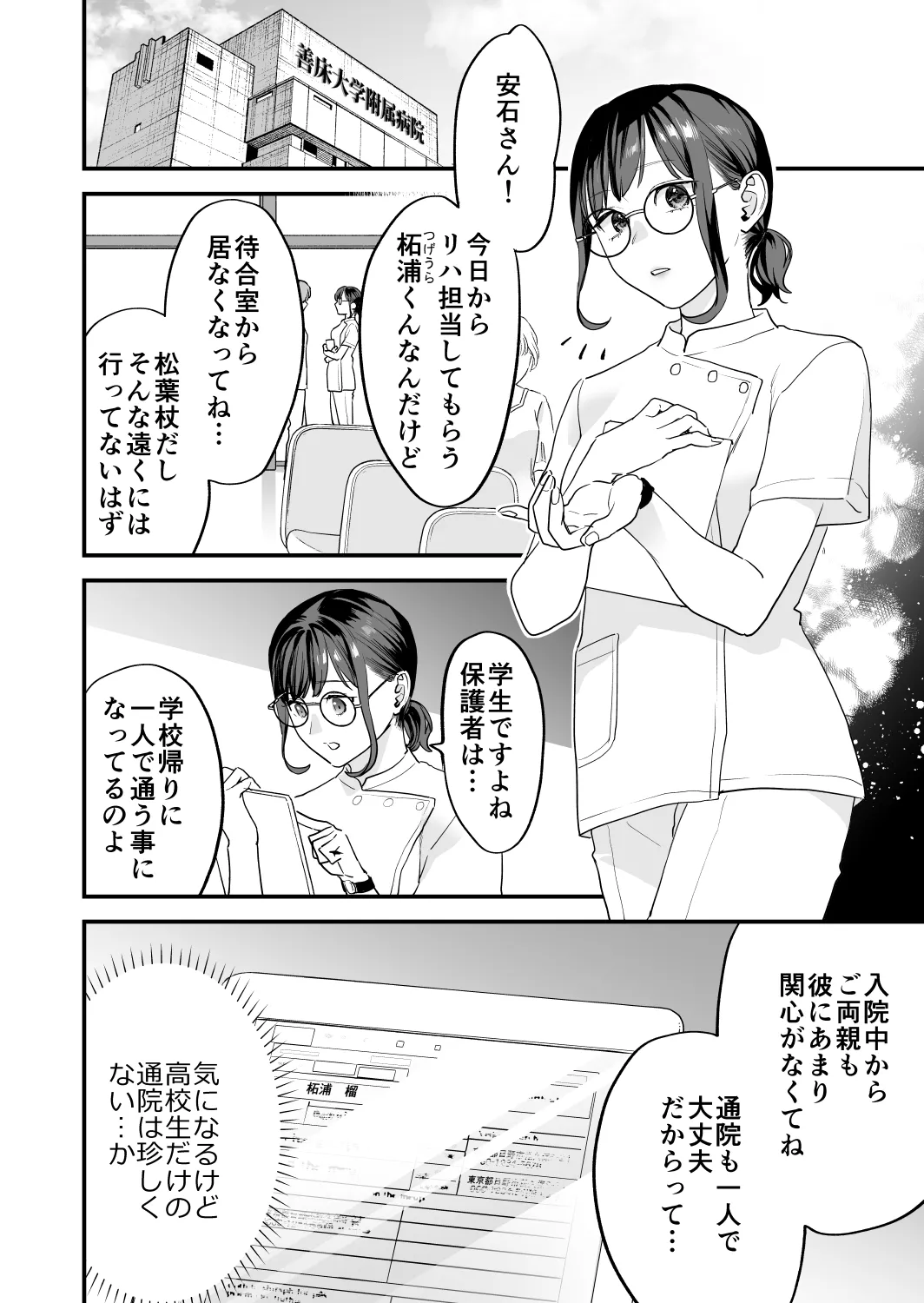 好きになったらダメ、なのに -年の離れたおねえさん- - page12