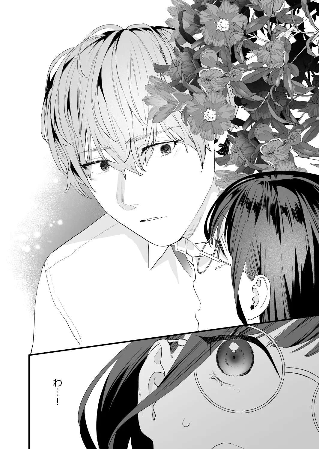 好きになったらダメ、なのに -年の離れたおねえさん- - page14
