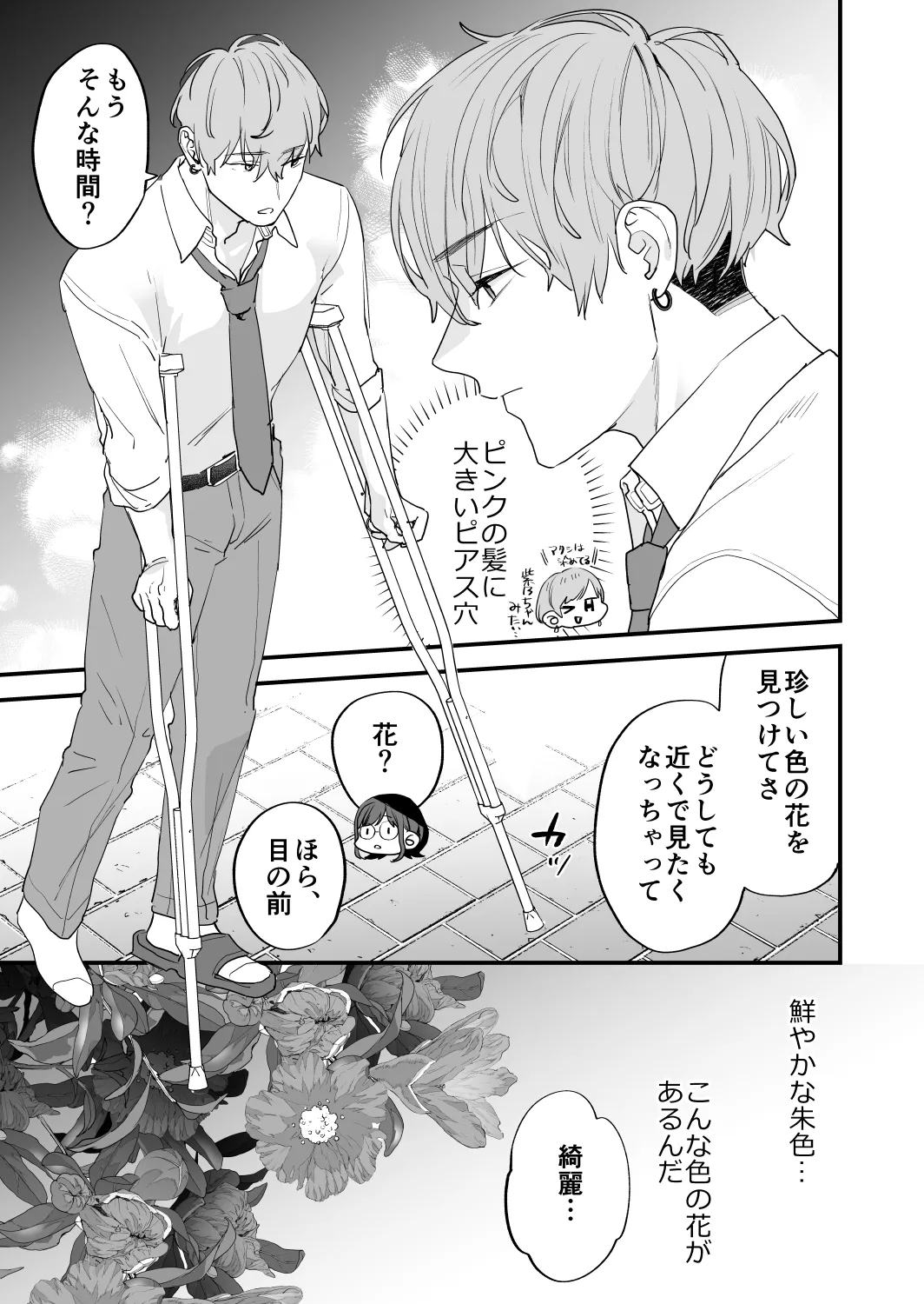 好きになったらダメ、なのに -年の離れたおねえさん- - page15