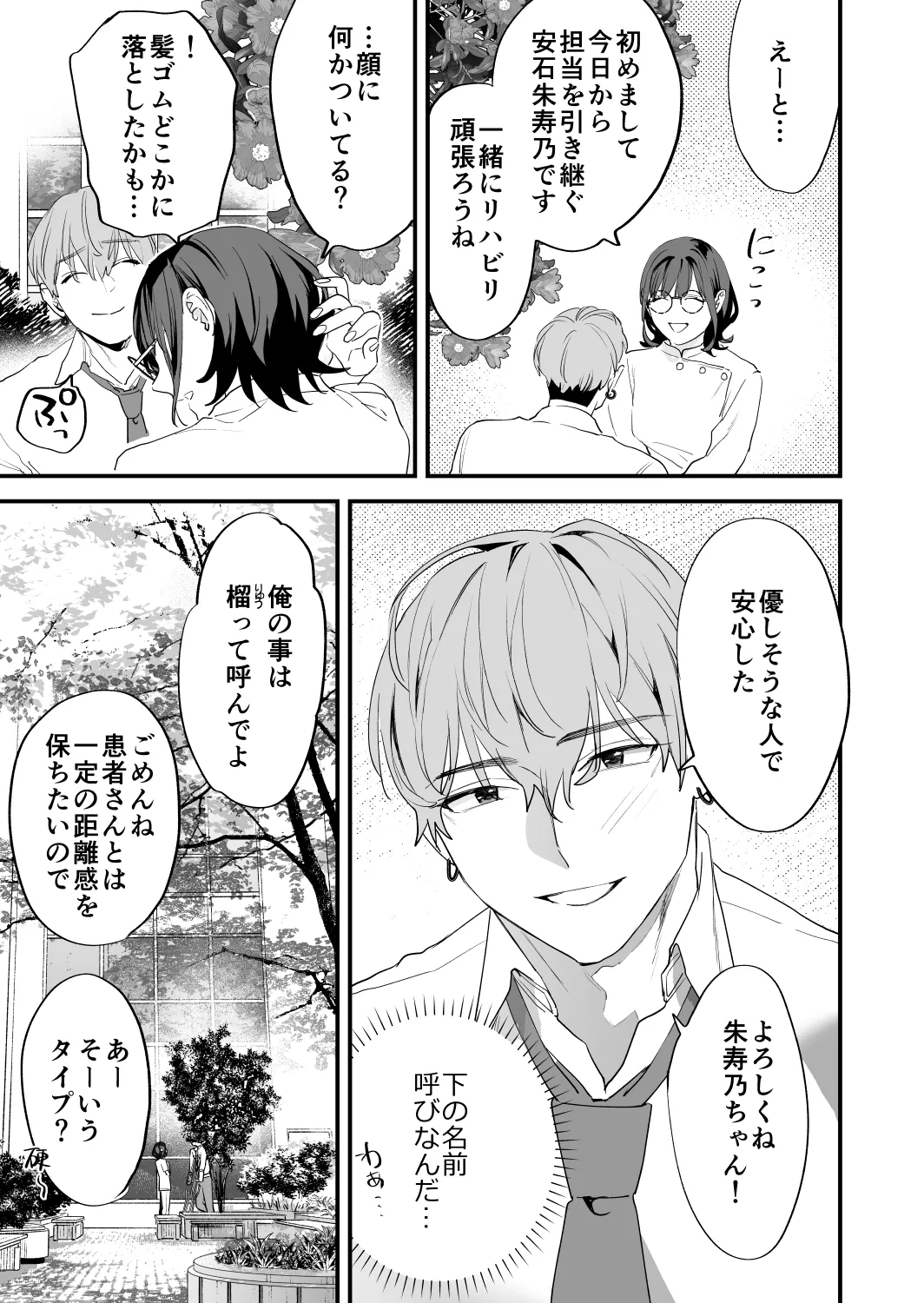 好きになったらダメ、なのに -年の離れたおねえさん- - page17