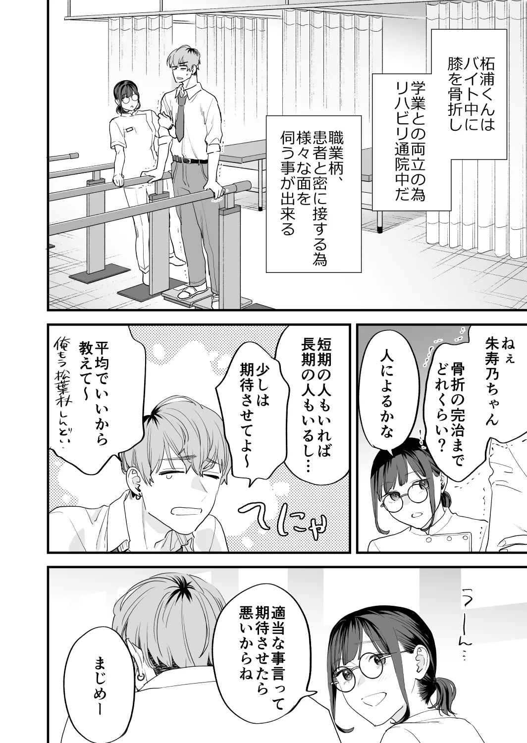 好きになったらダメ、なのに -年の離れたおねえさん- - page18