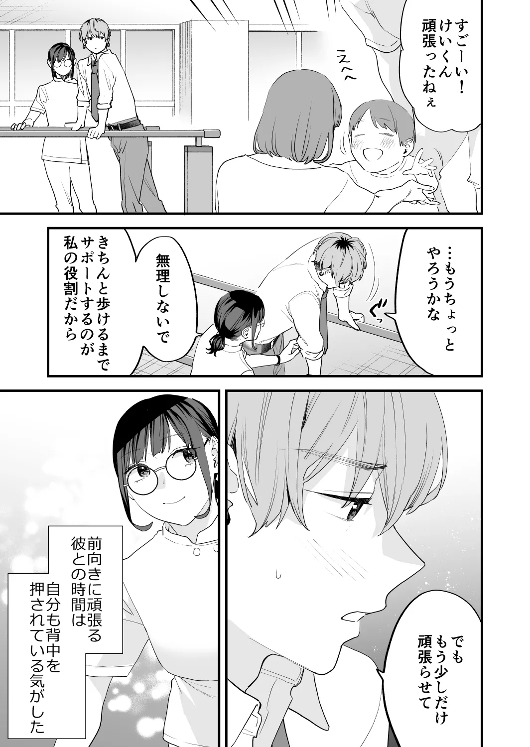好きになったらダメ、なのに -年の離れたおねえさん- - page19