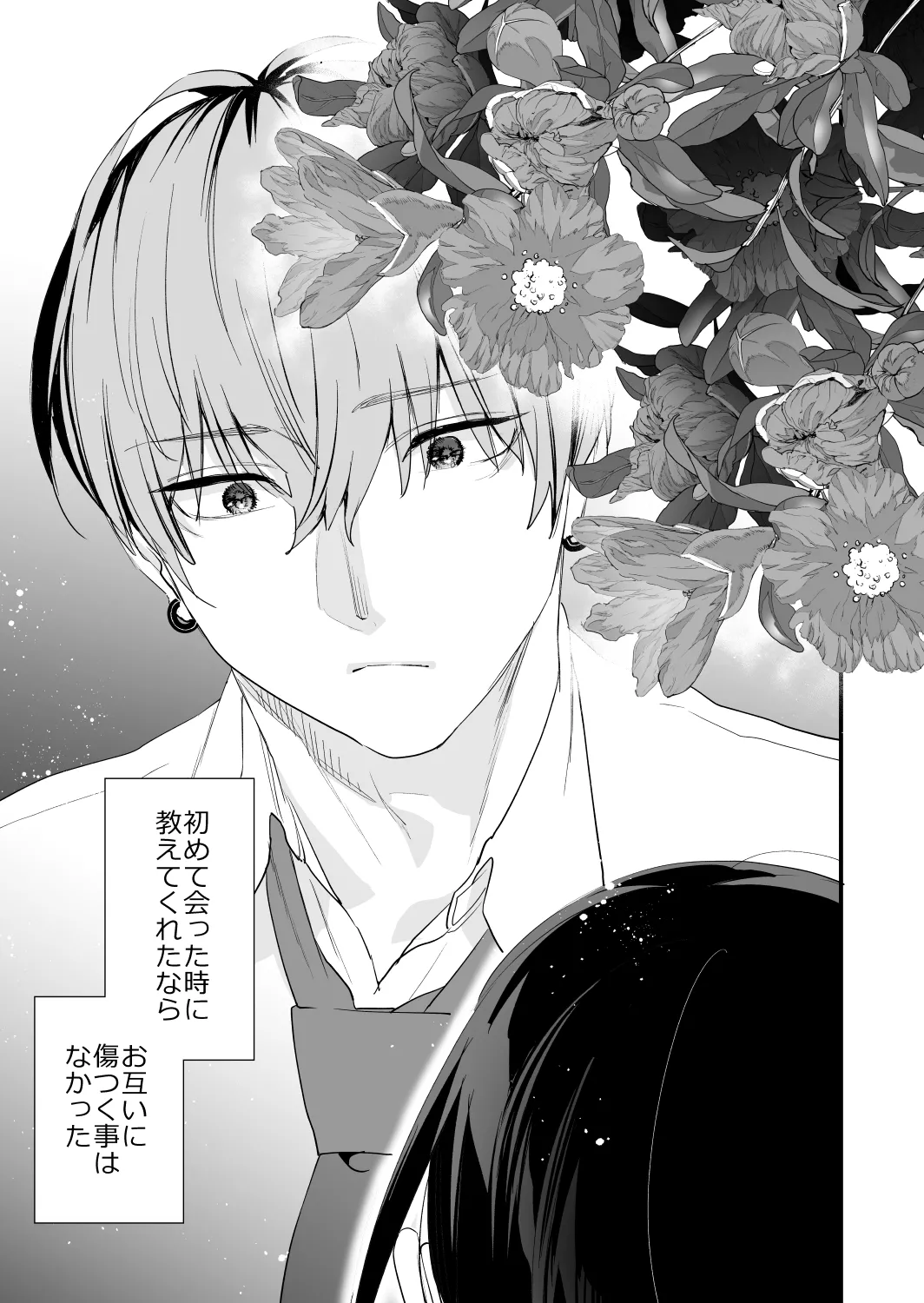 好きになったらダメ、なのに -年の離れたおねえさん- - page2