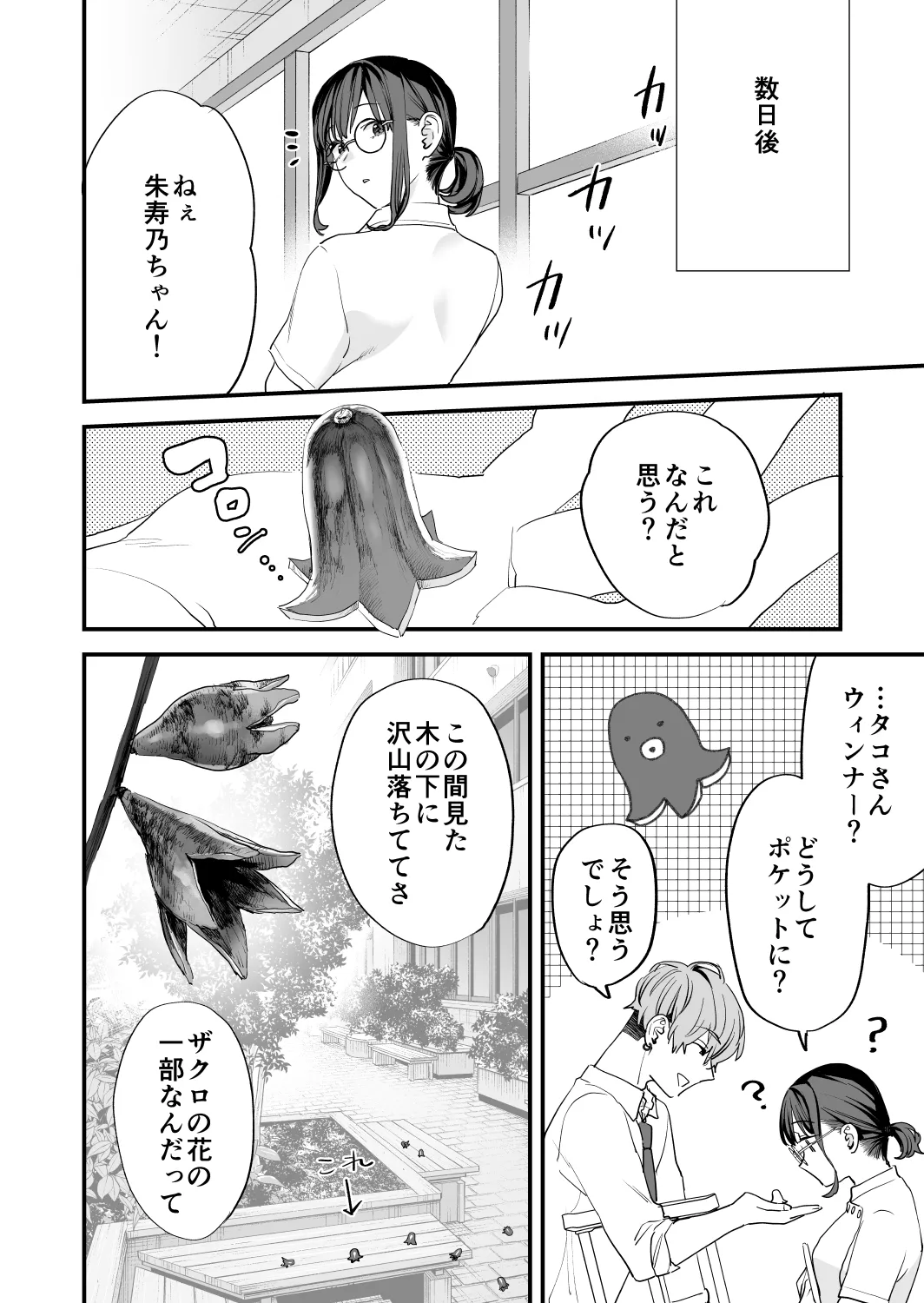 好きになったらダメ、なのに -年の離れたおねえさん- - page20