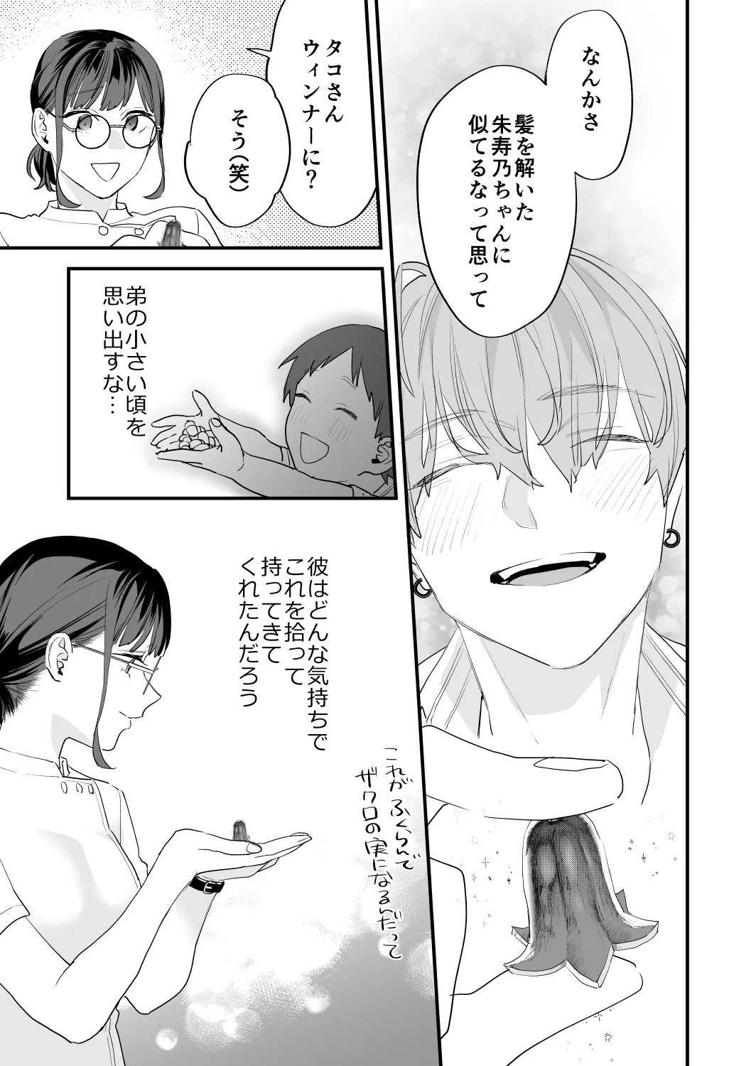 好きになったらダメ、なのに -年の離れたおねえさん- - page21