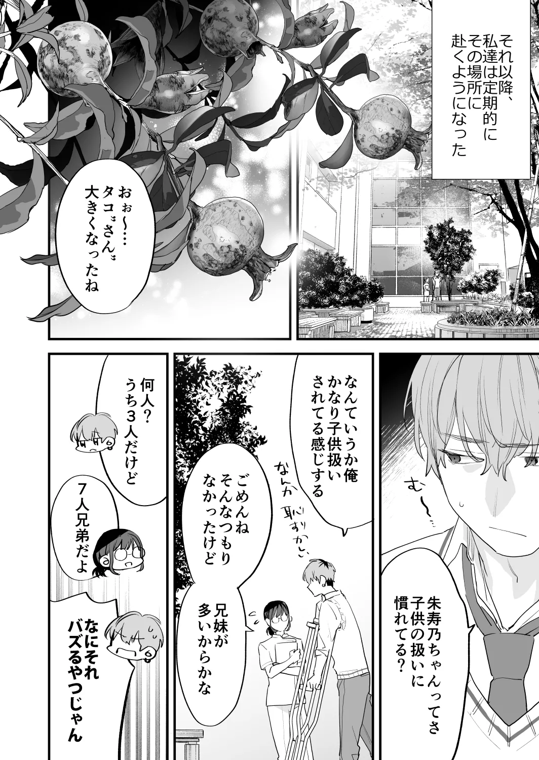 好きになったらダメ、なのに -年の離れたおねえさん- - page22