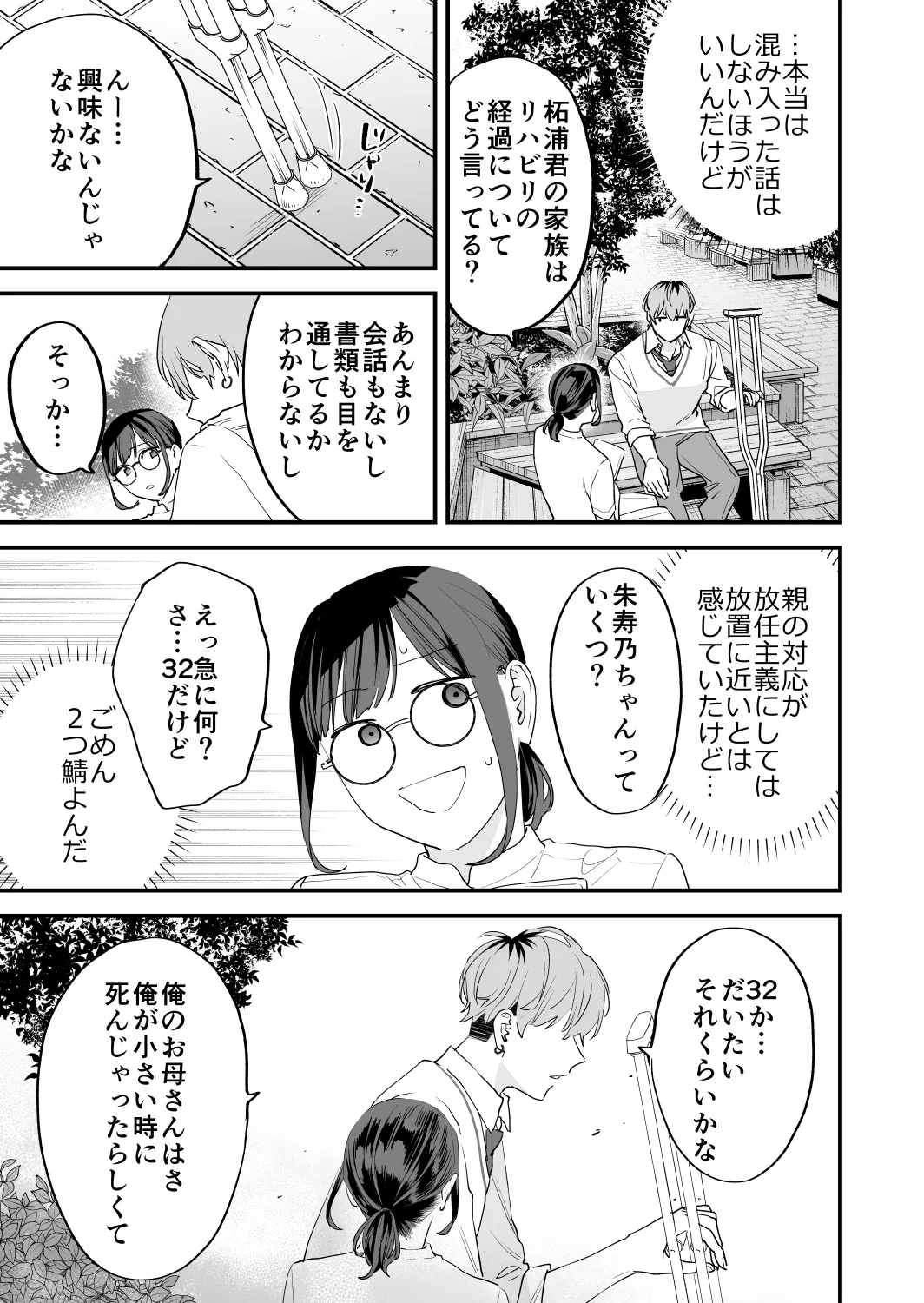 好きになったらダメ、なのに -年の離れたおねえさん- - page23