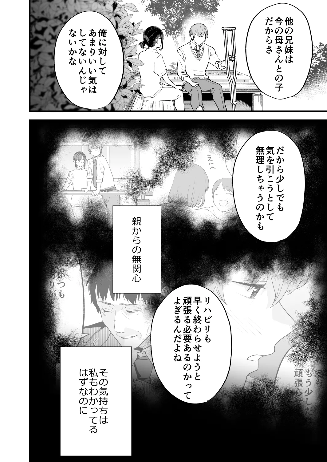 好きになったらダメ、なのに -年の離れたおねえさん- - page24
