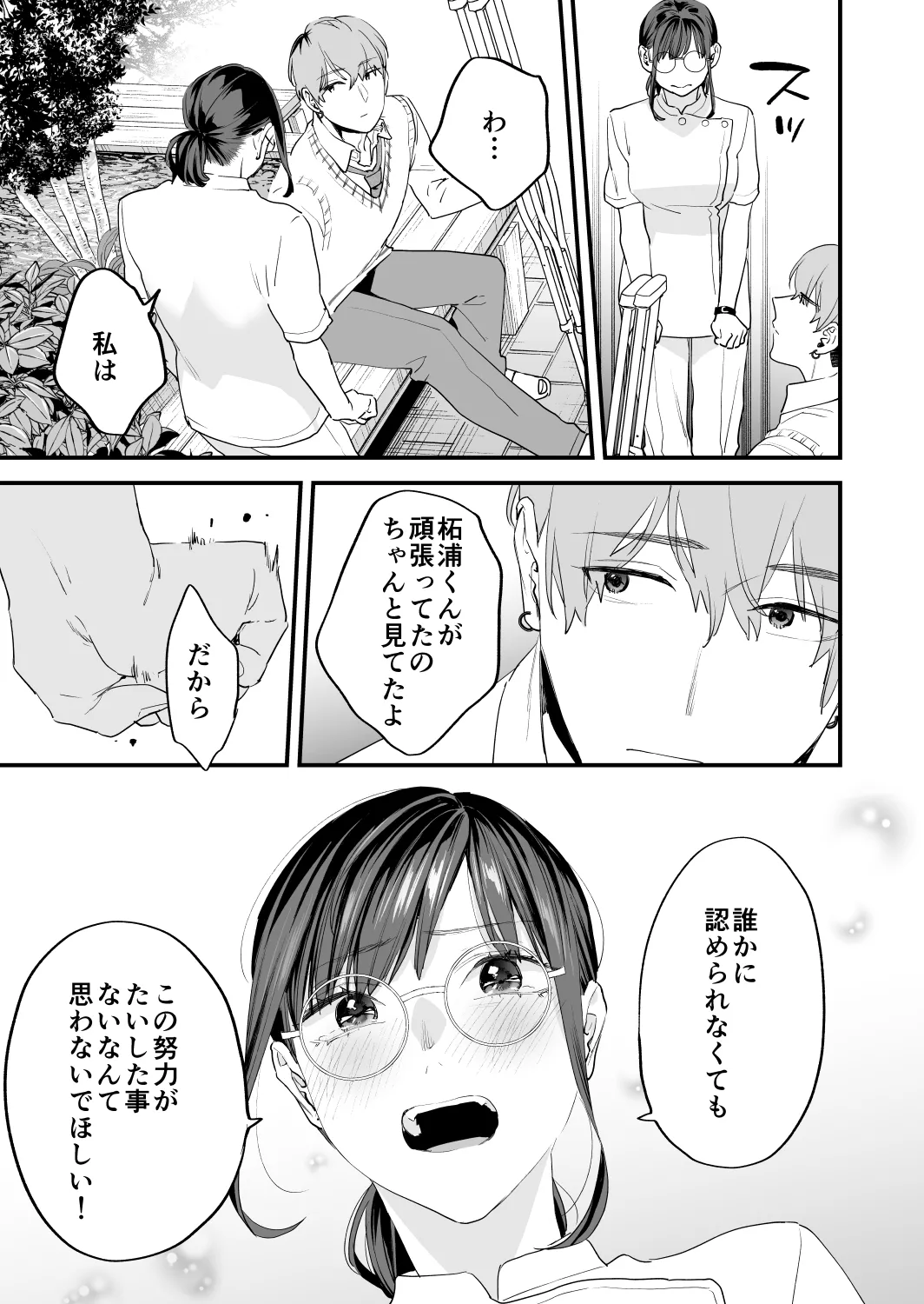 好きになったらダメ、なのに -年の離れたおねえさん- - page25