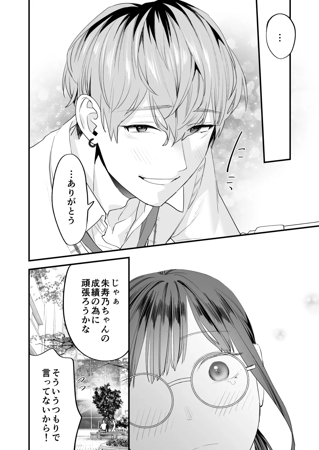 好きになったらダメ、なのに -年の離れたおねえさん- - page26