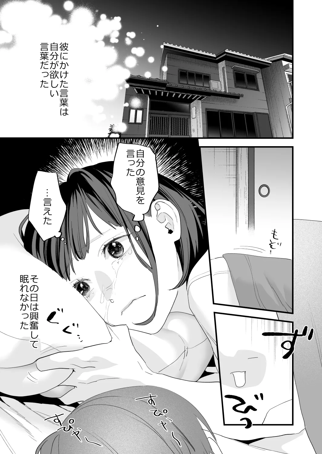 好きになったらダメ、なのに -年の離れたおねえさん- - page27