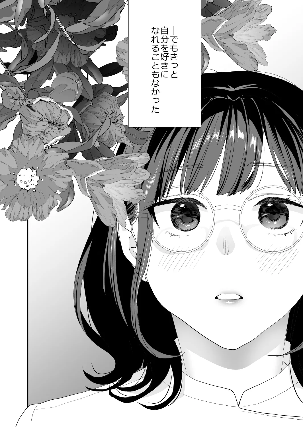 好きになったらダメ、なのに -年の離れたおねえさん- - page3