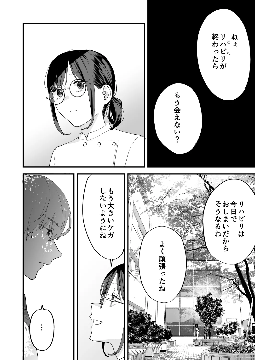 好きになったらダメ、なのに -年の離れたおねえさん- - page30
