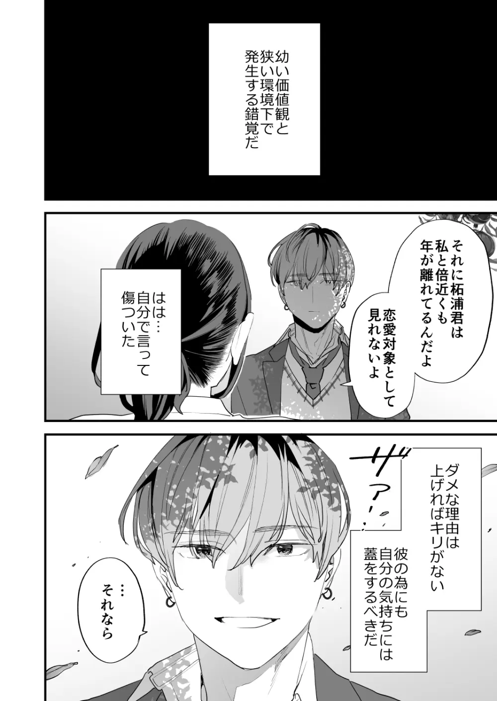 好きになったらダメ、なのに -年の離れたおねえさん- - page32