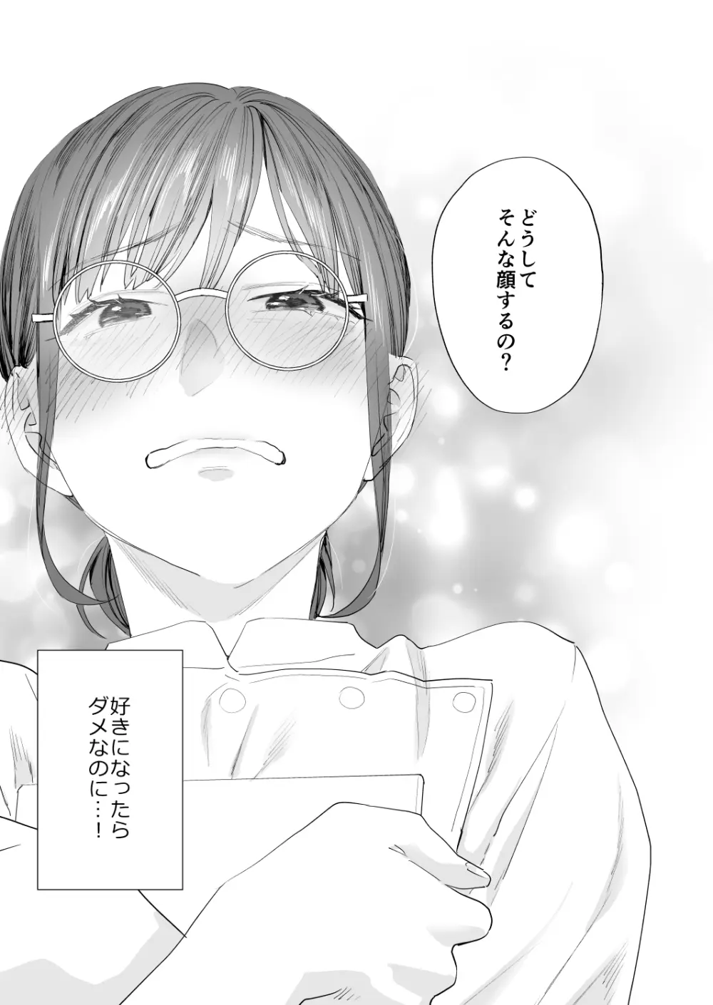 好きになったらダメ、なのに -年の離れたおねえさん- - page33