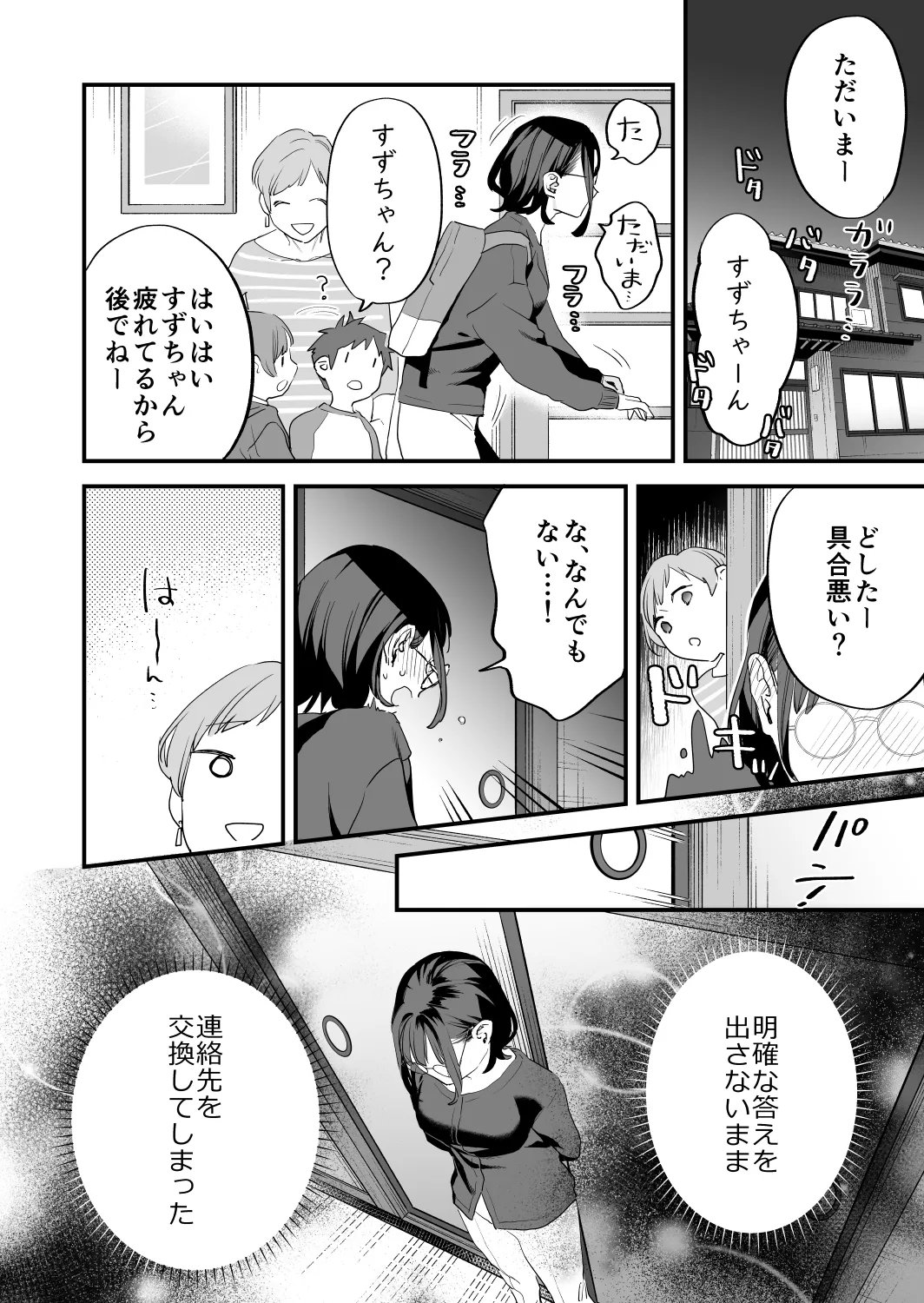 好きになったらダメ、なのに -年の離れたおねえさん- - page34
