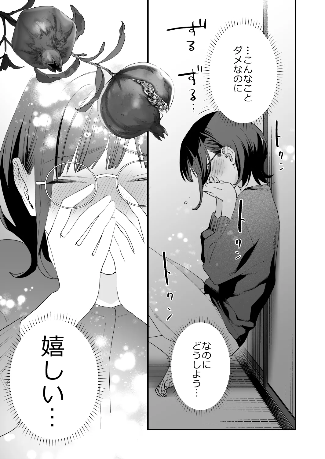 好きになったらダメ、なのに -年の離れたおねえさん- - page35