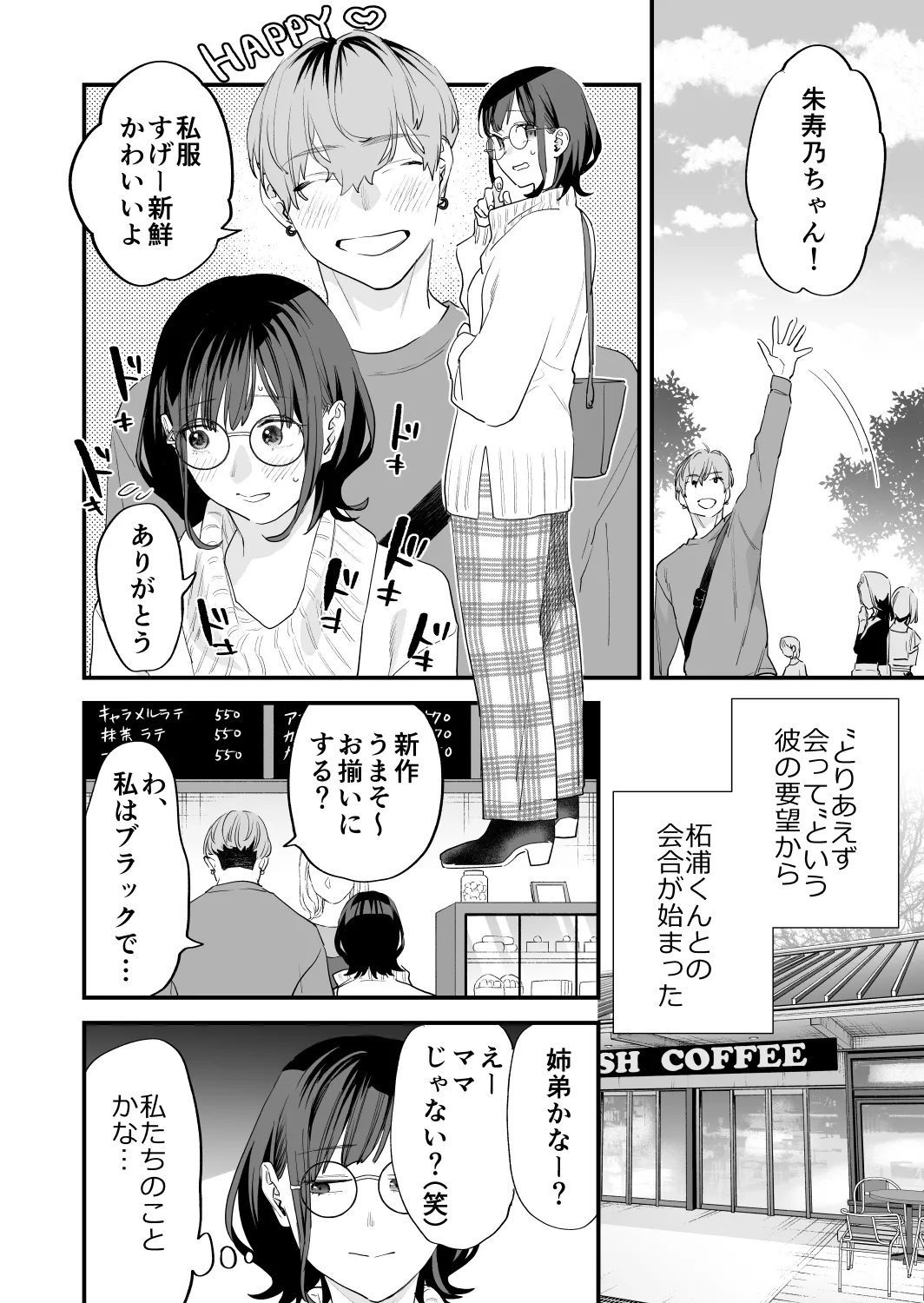 好きになったらダメ、なのに -年の離れたおねえさん- - page36
