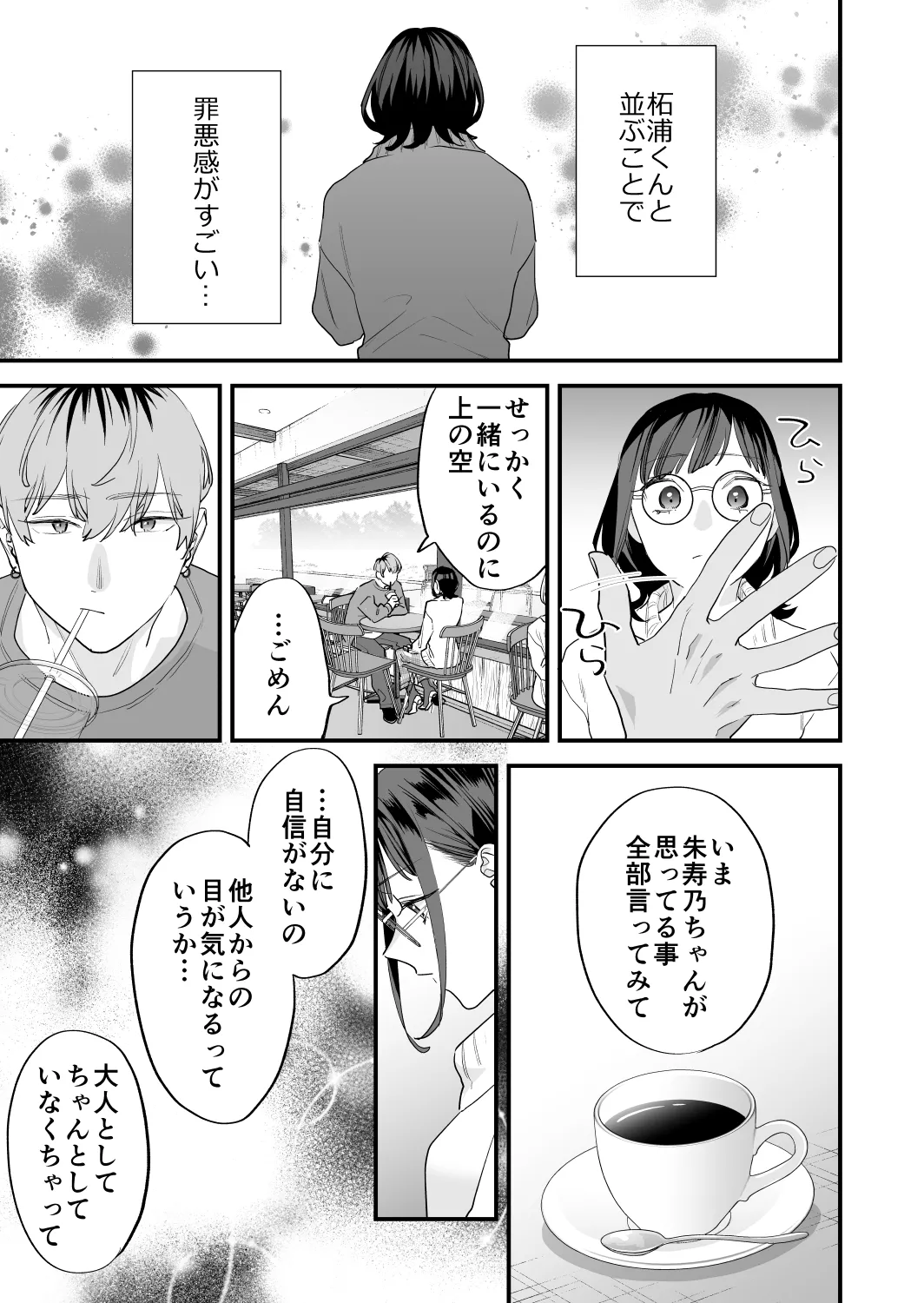 好きになったらダメ、なのに -年の離れたおねえさん- - page37