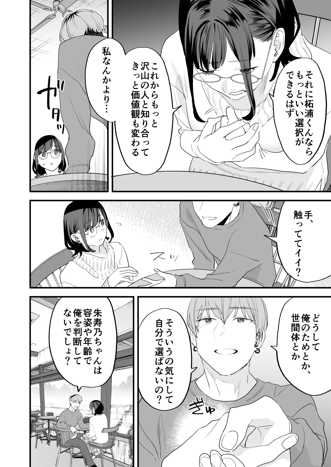 好きになったらダメ、なのに -年の離れたおねえさん- - page38