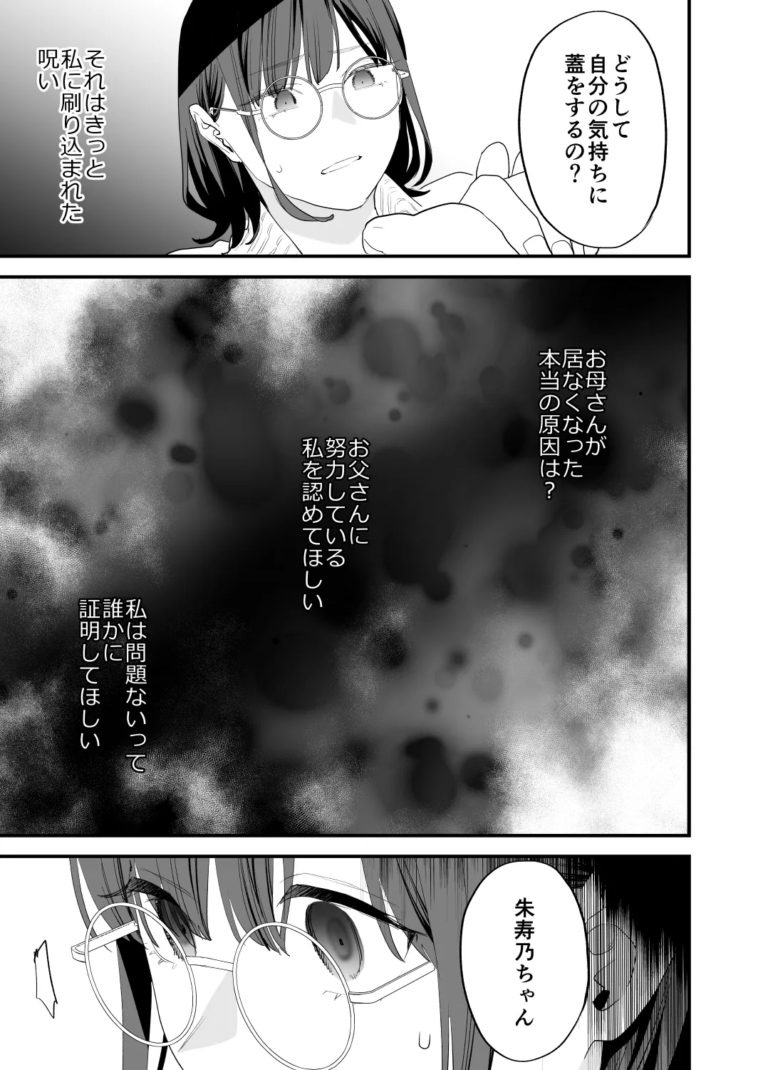 好きになったらダメ、なのに -年の離れたおねえさん- - page39
