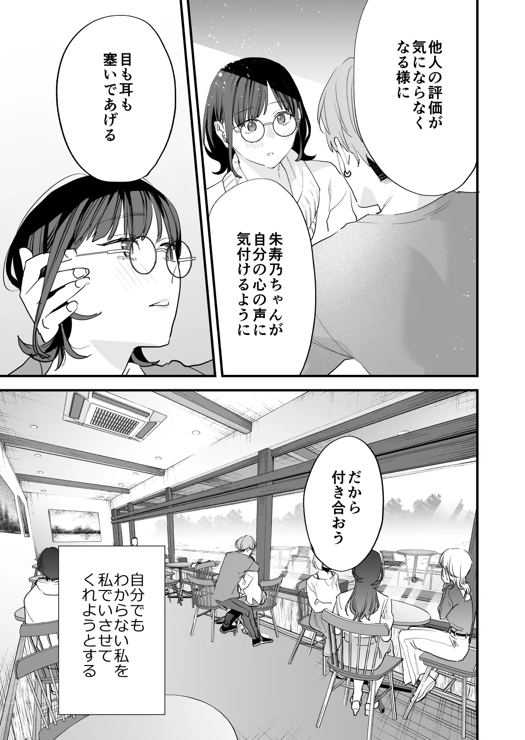 好きになったらダメ、なのに -年の離れたおねえさん- - page41