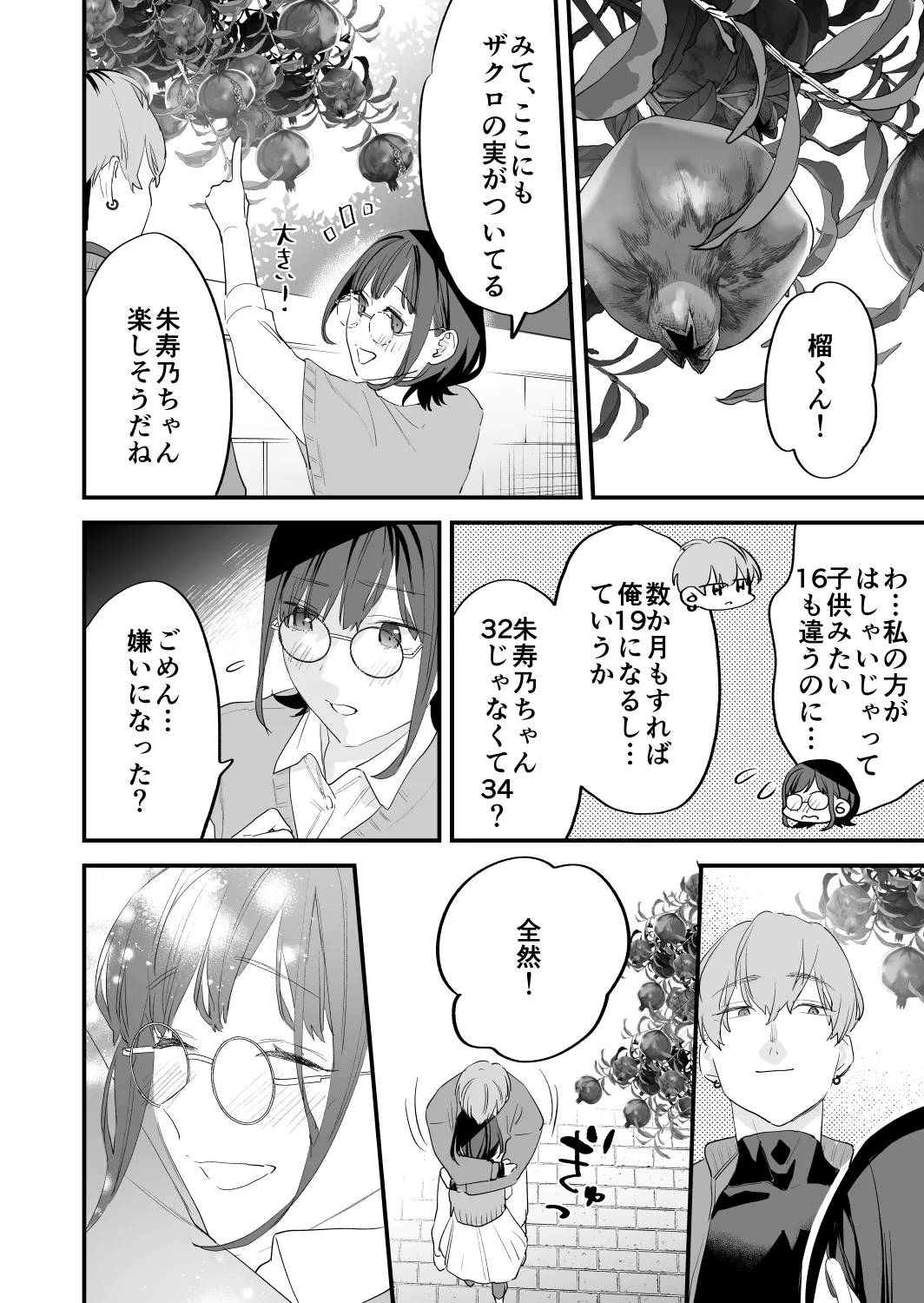 好きになったらダメ、なのに -年の離れたおねえさん- - page42