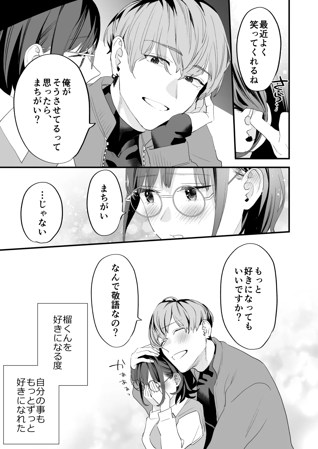 好きになったらダメ、なのに -年の離れたおねえさん- - page43